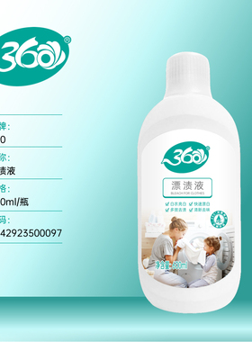 360新款除衣服染色污漂渍液600l白色衣物漂白剂去黄增白
