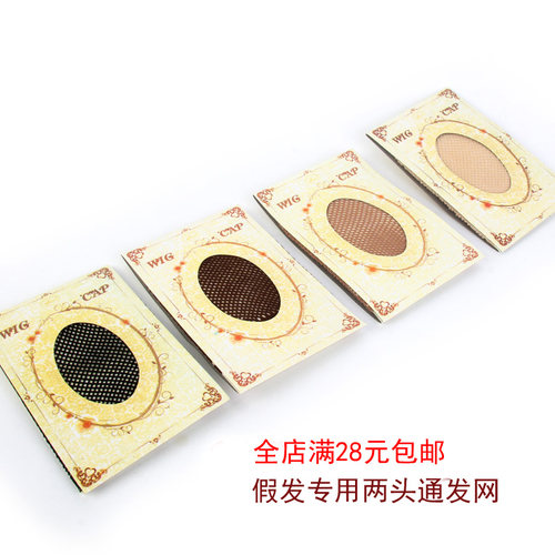 假发发网两头通4色Cos假发