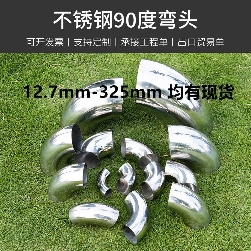 201不锈钢弯头16/19/25/32/38/51/60/63/76mm连接口焊接弯头