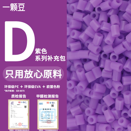 一颗豆D系列2.6mm拼豆补充包