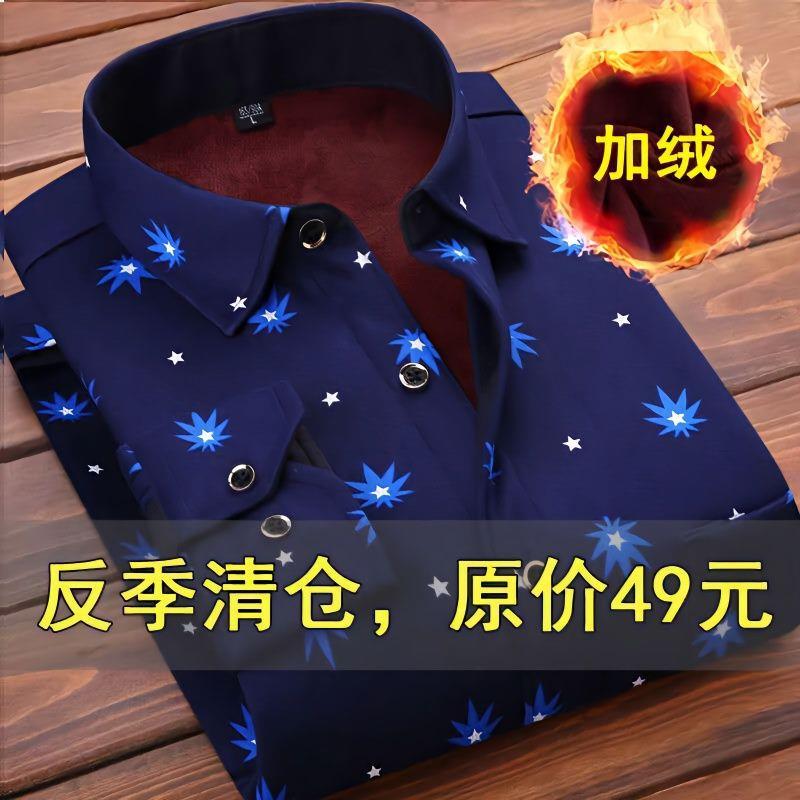 秋冬男士长袖加绒衬衣保暖衬衫格子外套印花衣服男爸爸装1/2件