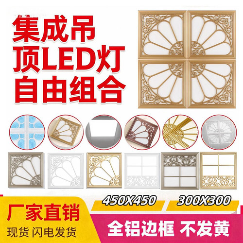 集成吊顶LED面板灯铝扣板吸顶灯
