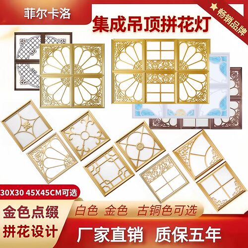 集成吊顶吊顶灯拼花铝扣板led灯