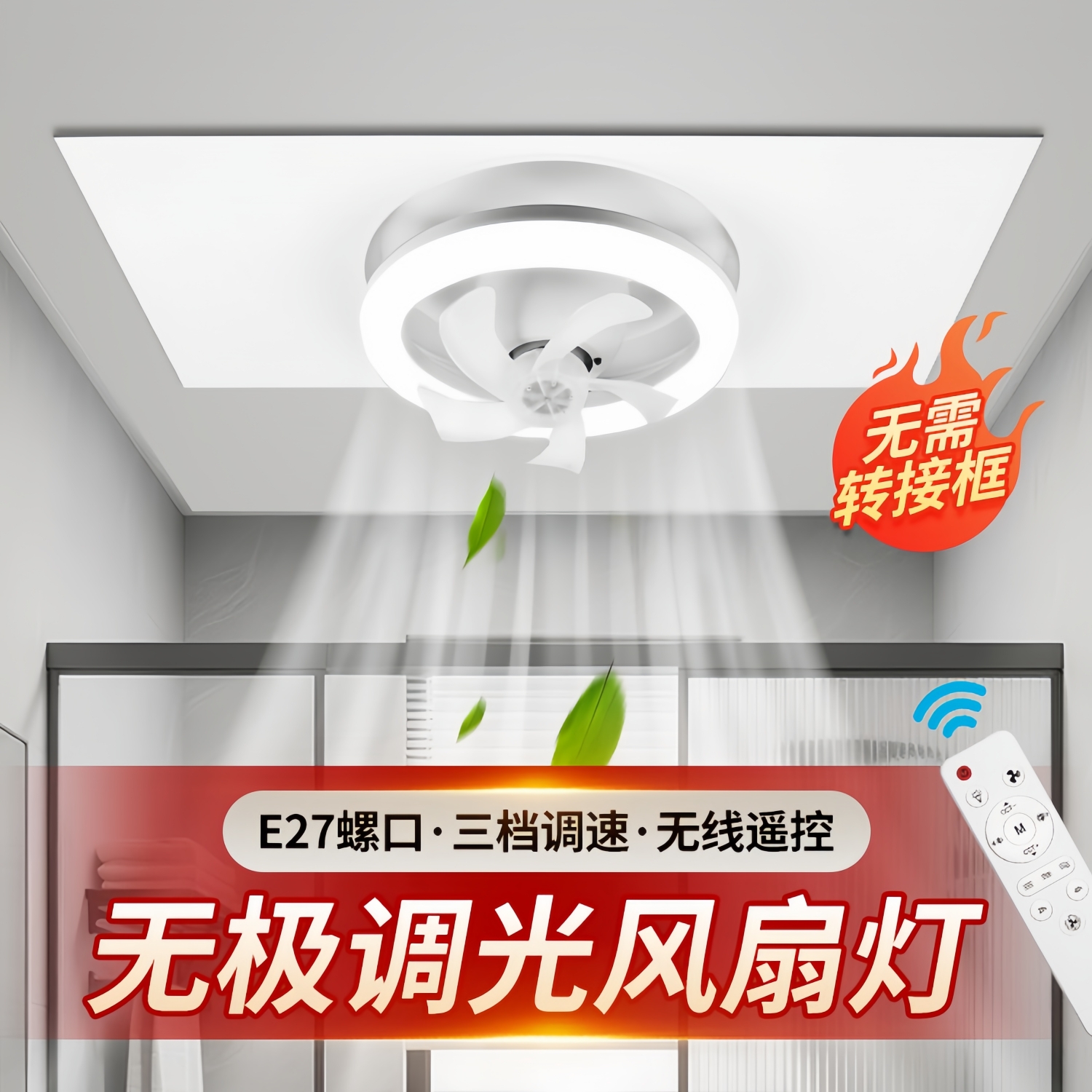 集成吊顶嵌入式二合一风扇灯