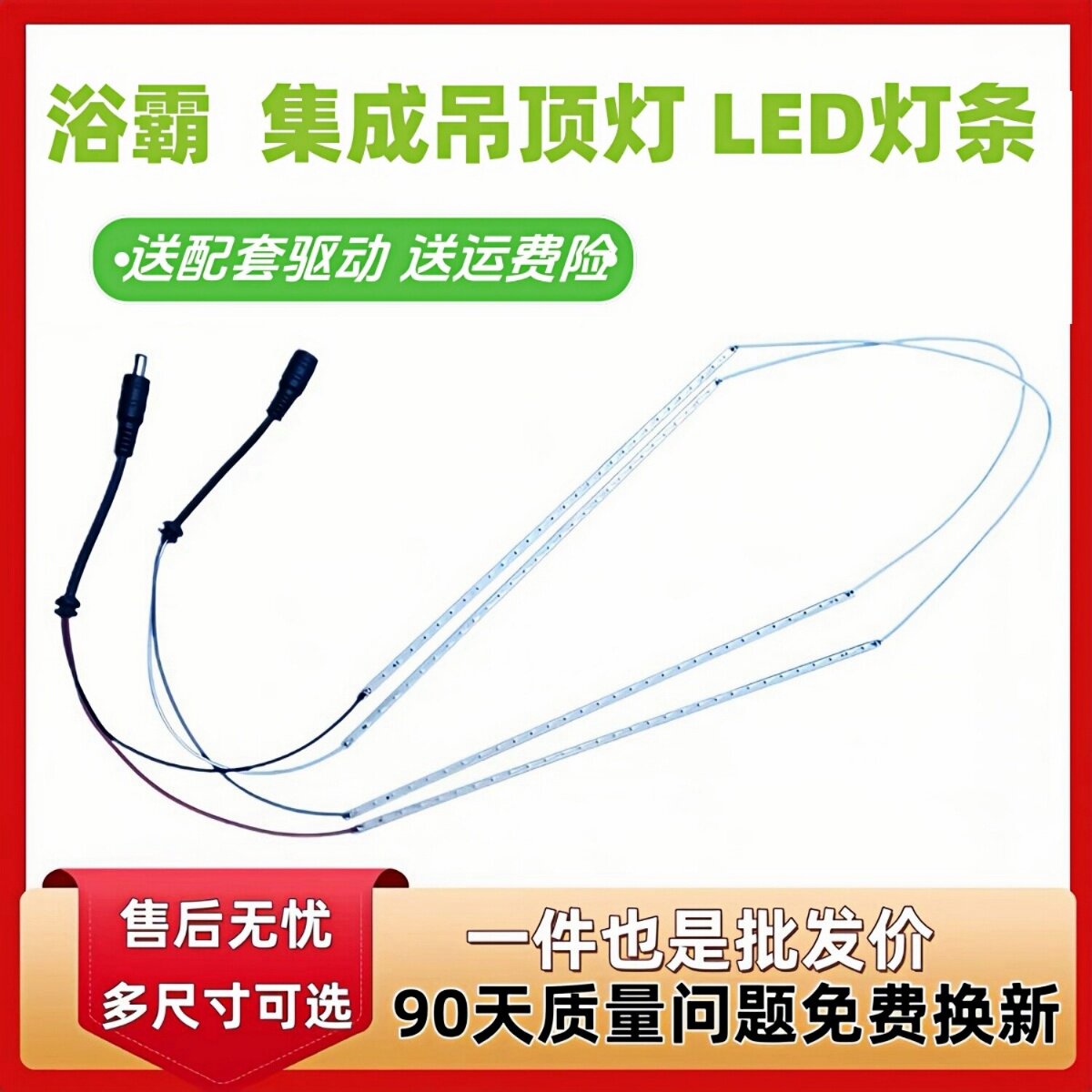 集成吊顶浴霸led灯条卫生间照明灯配件灯片长条面板灯带改装贴片