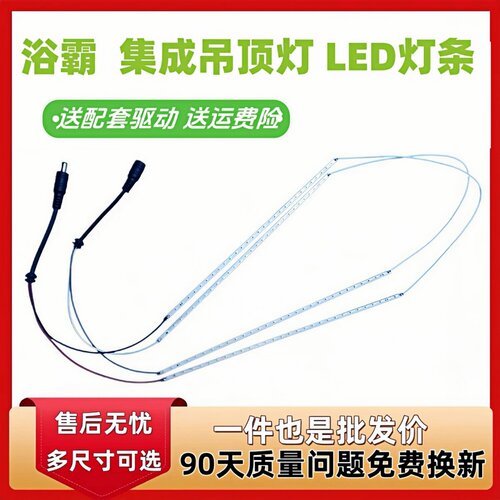 集成吊顶浴霸led灯条卫生间照明灯配件灯片长条面板灯带改装贴片
