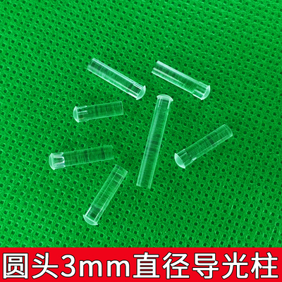 圆帽3mm直径透明导光柱
