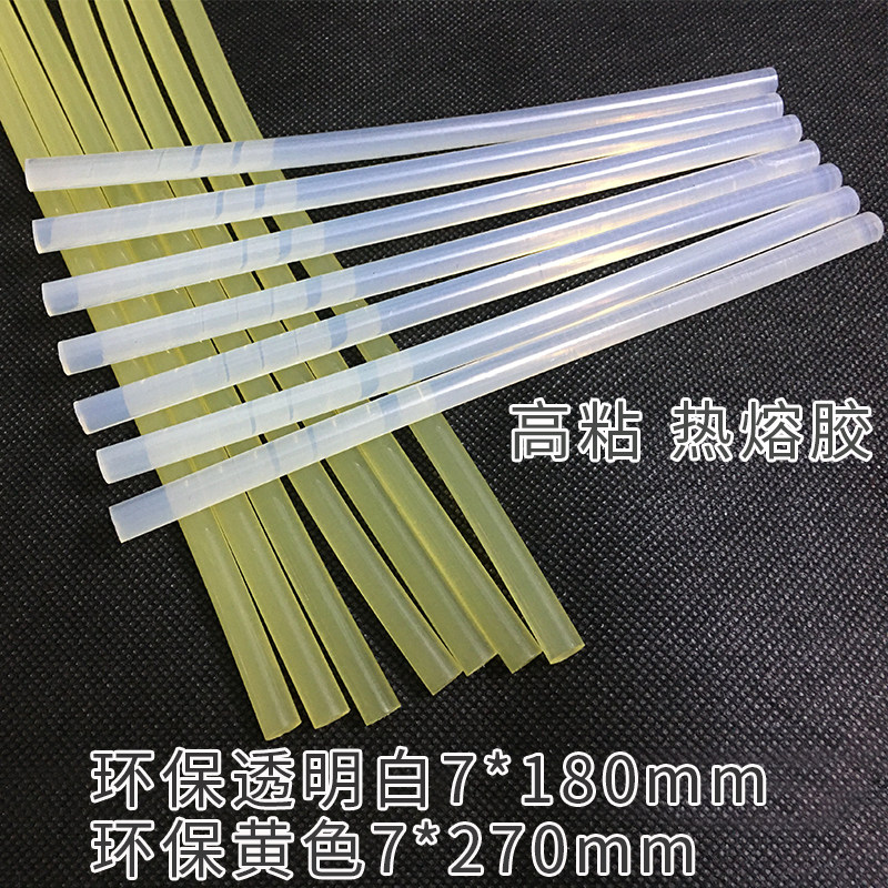 环保透明胶棒/热熔胶棒/热溶胶条胶枪7MM高粘性热熔胶条胶棒黄色