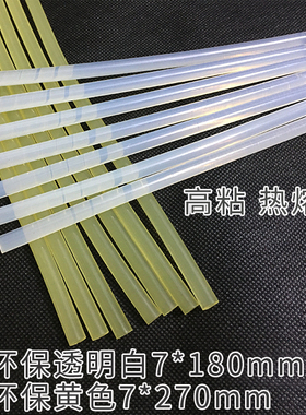 环保透明胶棒/热熔胶棒/热溶胶条胶枪7MM高粘性热熔胶条胶棒黄色