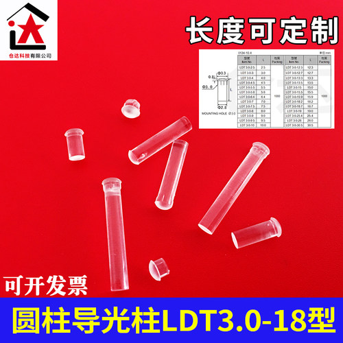 圆帽3.0mm直径透明导光柱
