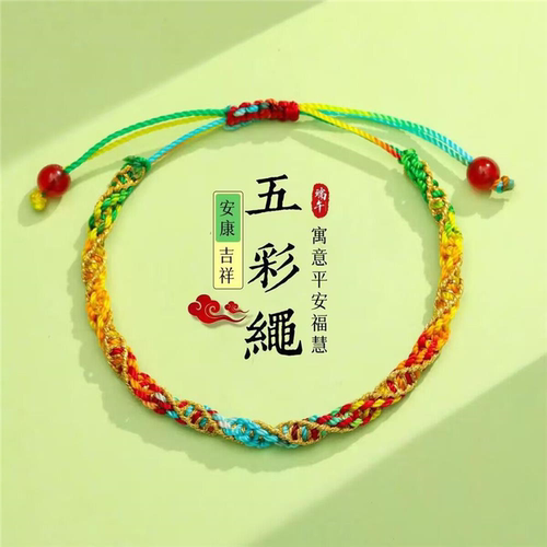 端午节五彩绳纯手工编织儿童五色绳手链大人五色绳宝宝五色脚链绳