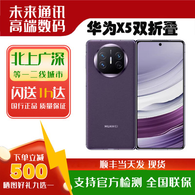 华为MateX5折叠大屏手机鸿蒙