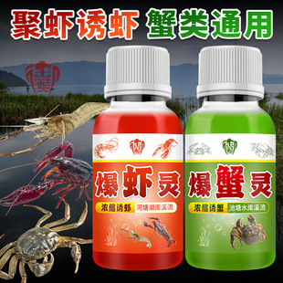 御渔爆虾蟹灵小龙虾大闸青蟹聚诱上岸小药野外池塘水库网开口笼