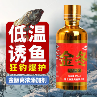 国良金冬低温冬季小药野钓大板鲫黑坑鲤鱼开口专攻大鲫鲤浓缩剂