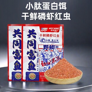 西部风共同富鱼腥香一包搞定可搓可拉小肽蛋白拉丝粉鲫鱼饵海平线