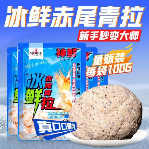 上海美人鱼 鲜红虫拉冰鲜赤尾青拉野钓大板鲫黑坑鲜虾肉滑拉姚桥