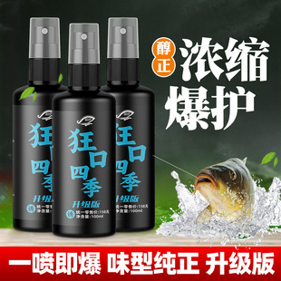 国良狂口四季添加剂野钓大板鲫黑坑鲤青草鲢鳙诱食喷雾剂主播同款