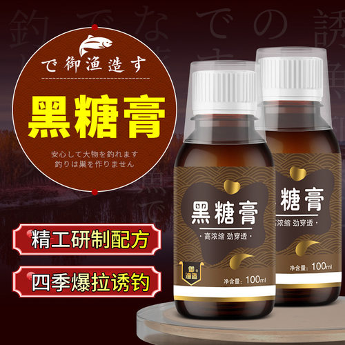 御渔浓缩黑糖膏小药诱鱼剂甜香鲫鲤鱼黑坑野钓红糖添加剂DMPT
