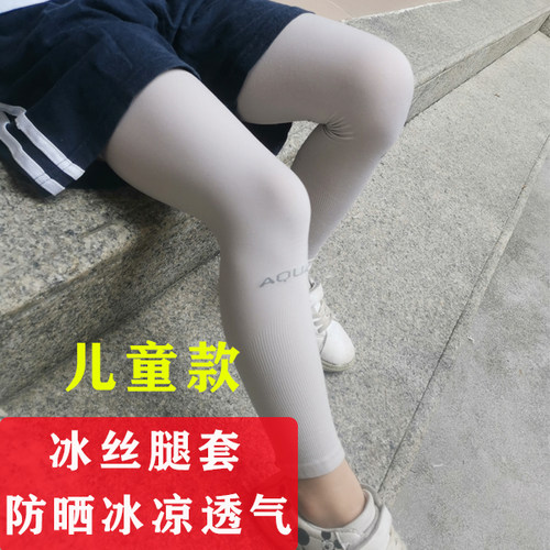 儿童腿袜防晒夏冰丝腿套男童外出