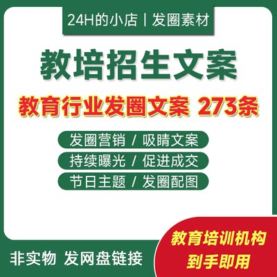 教育行业销售话术招生文案发朋友圈说说辅导培训机构学校谈单技巧