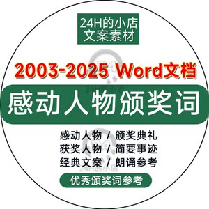 感动人物年度晚会颁奖词文档
