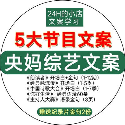 央视文案素材综艺励志开场白经典语录解说主持人口播台词旁白金句