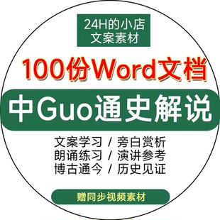 历史文化中国纪录片通史解说词文案主持旁白文稿范文word电子版