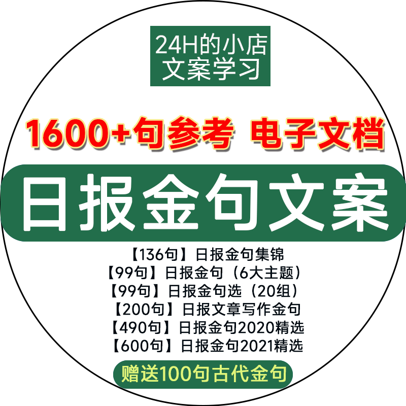 文案语录电子版时评摘抄作文素材人民日报金句热点话题佳句精选-封面