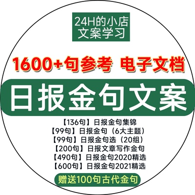 文案语录电子版时评摘抄作文素材人民日报金句热点话题佳句精选