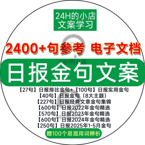 日报文案金句摘抄素材电子版