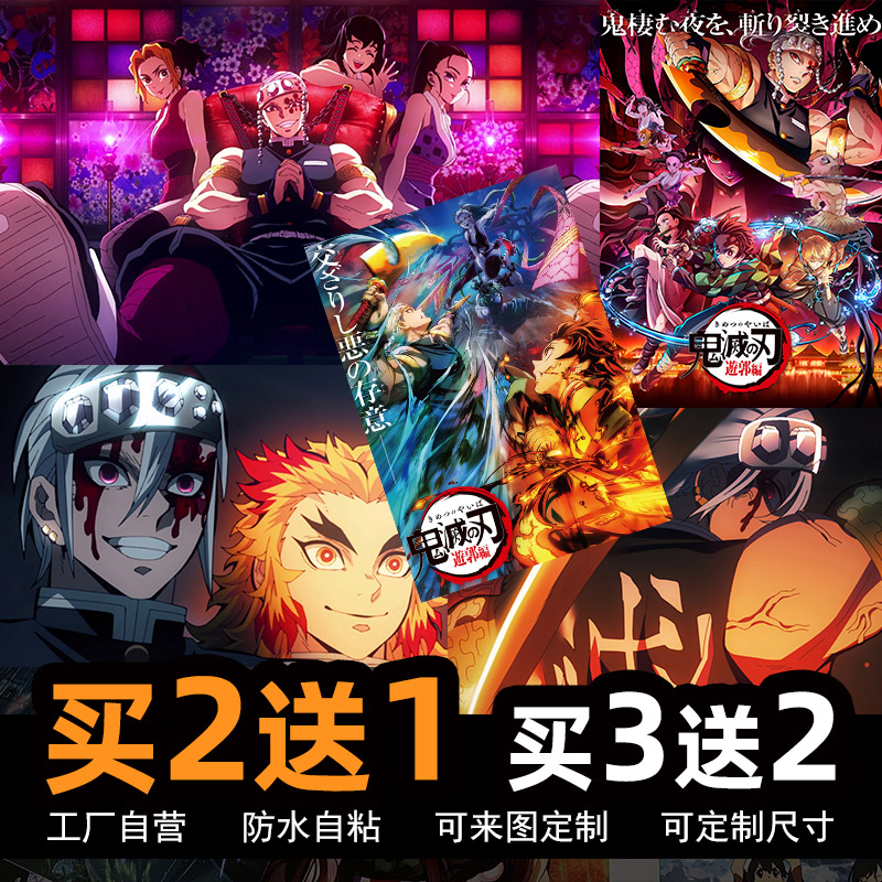 鬼灭之刃游郭篇动漫海报宿舍墙贴