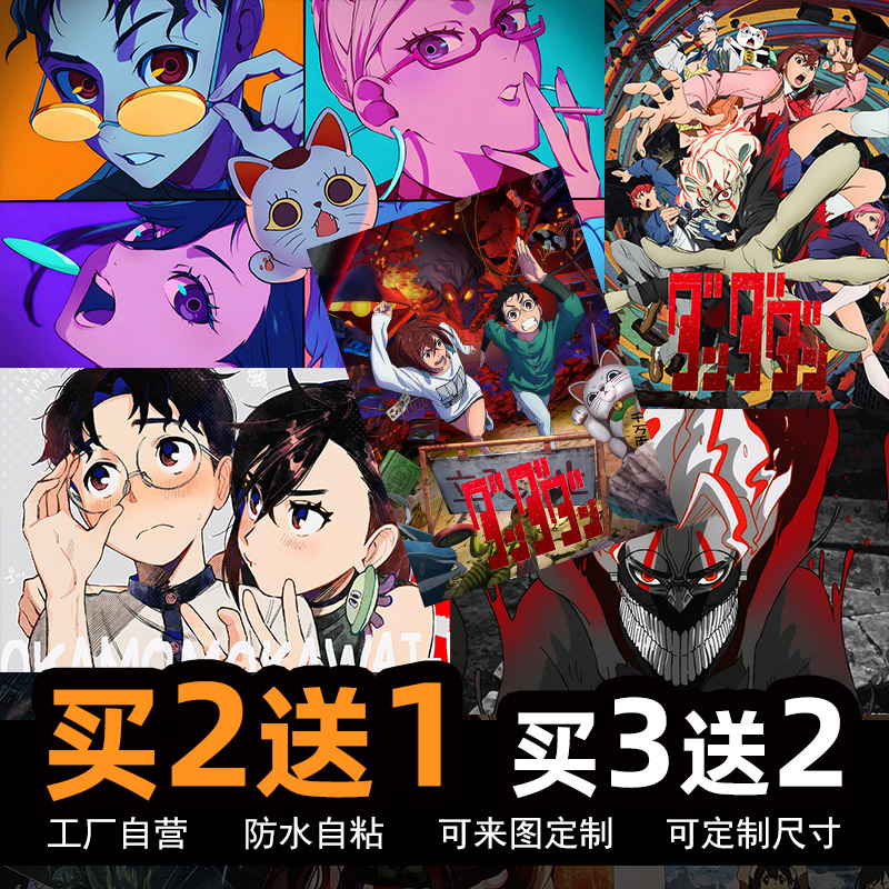 胆大党当哒当动漫海报宿舍墙贴纸