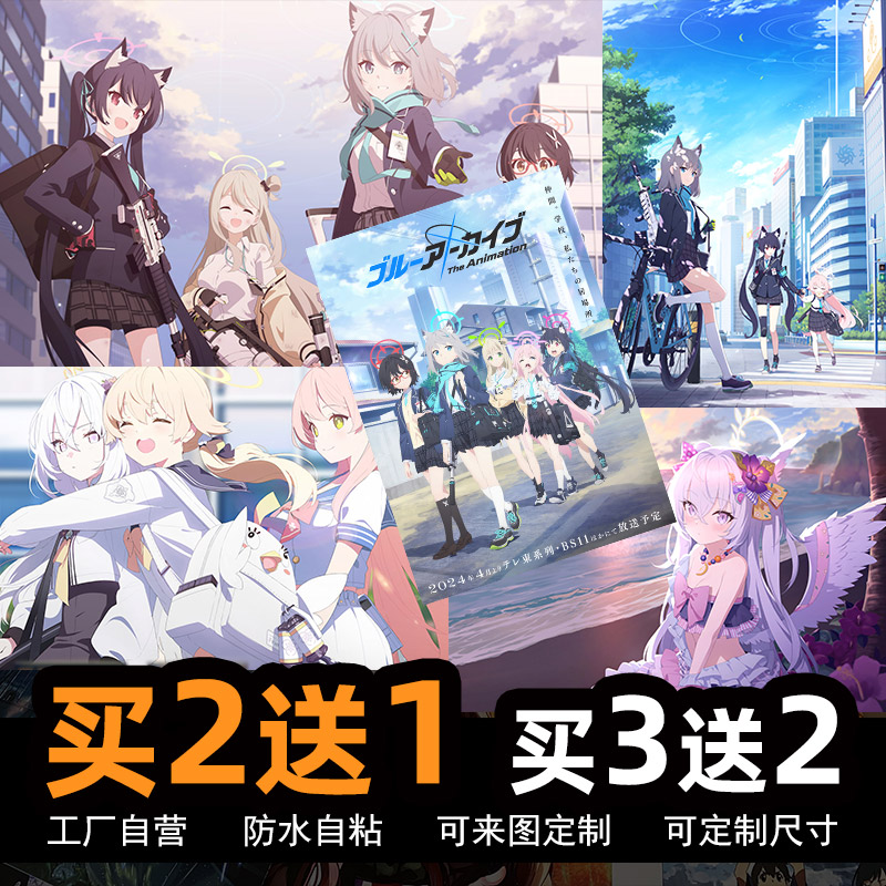 碧蓝蔚蓝档案海报游戏宿舍墙贴纸