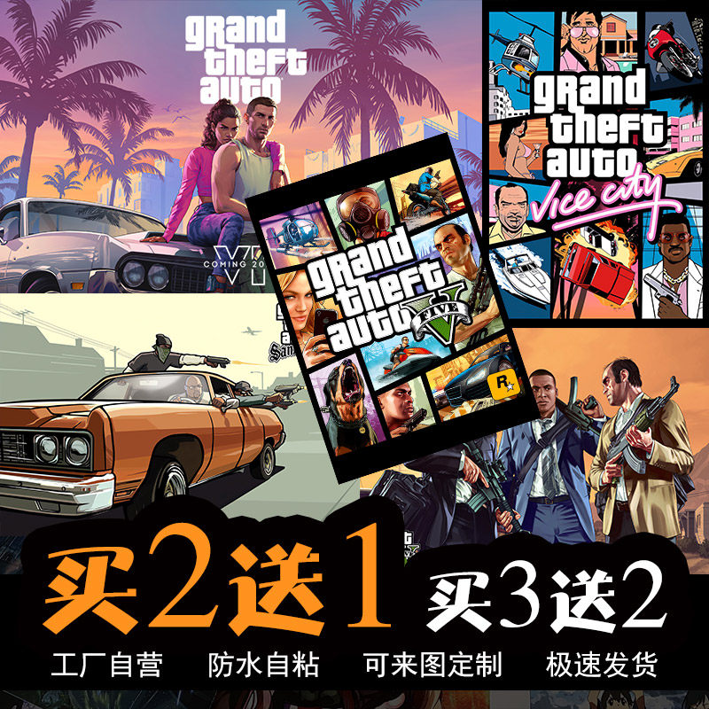 侠盗猎车手海报gta5 6游戏罪恶都市电竞网咖宿舍卧室超大墙贴壁纸