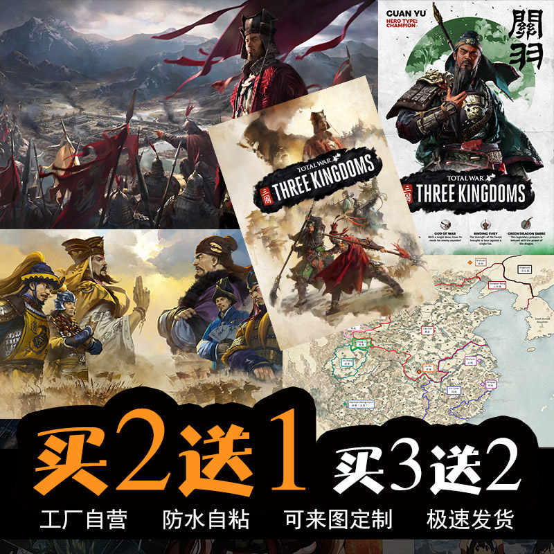 全面战争三国游戏海报周边全战三国壁纸挂画宿舍卧室超大墙贴装饰
