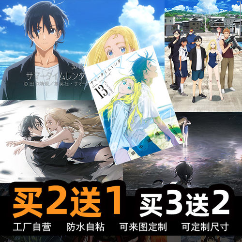 夏日重现动漫海报宿舍卧室墙贴纸