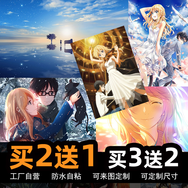 四月是你的谎言动漫海报宿舍墙贴