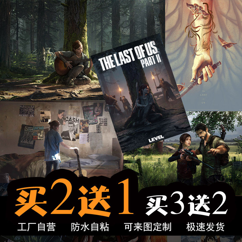 最后生还者2游戏海报周边美国末日2壁画宿舍卧室超大墙贴装饰壁纸