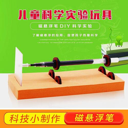 磁悬浮笔学生手工diy制作科学