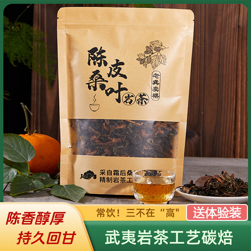 陈皮桑叶茶代用养生茶自然桑香否