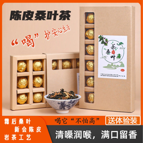 正宗霜后桑叶茶配老陈皮  注武夷岩茶工艺发酵碳焙甘甜柔和不伤胃