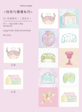 Zian.paper｜是慢慢/油油日 盐系手绘日付少女手账素材迷你便签本
