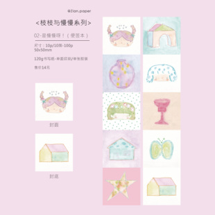 Zian.paper｜是慢慢/油油日 盐系手绘日付少女手账素材迷你便签本
