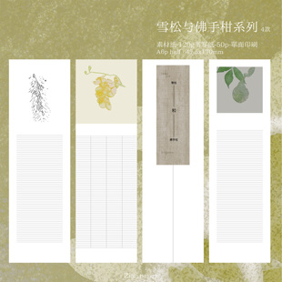 Zian.paper｜雪松与佛手柑系列 4款多色植物打底素材纸手账便签