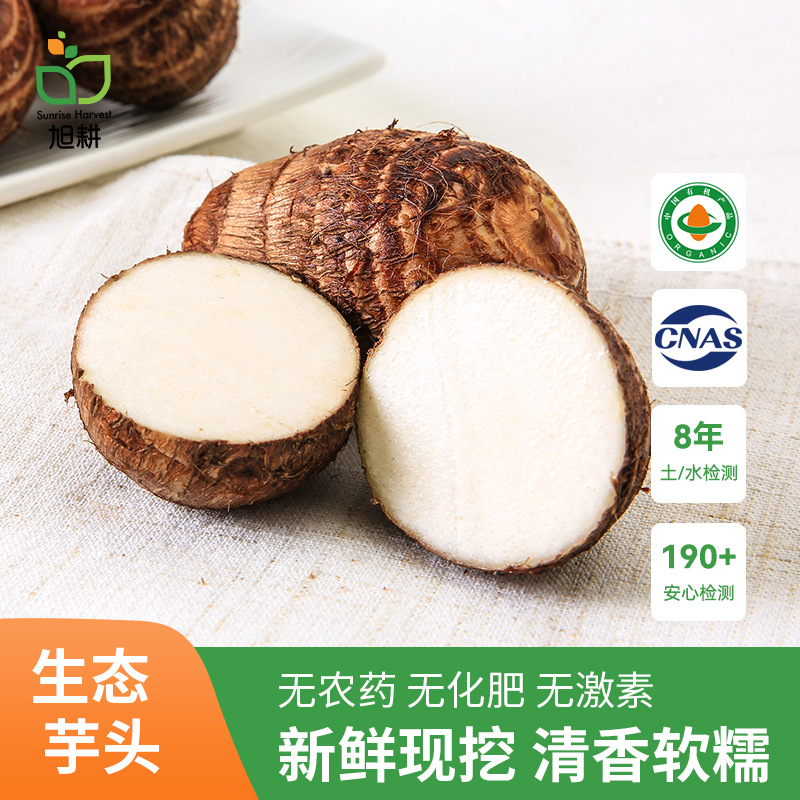 旭耕有机新鲜小芋头孕婴辅食500g