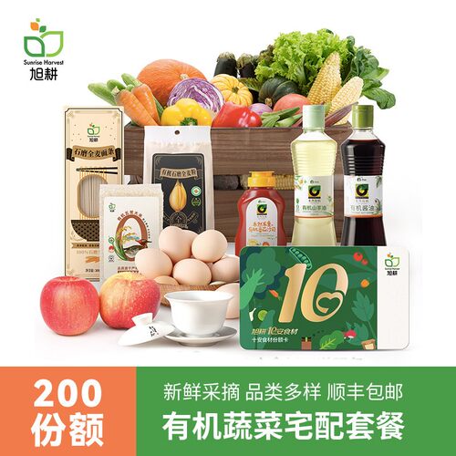 旭耕有机蔬菜礼盒顺丰礼品