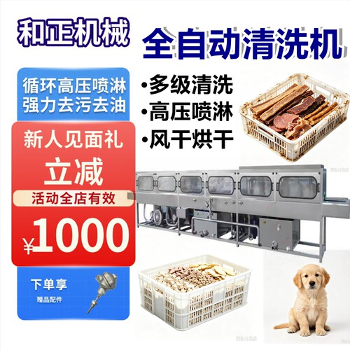 宠物食品加工厂周转箱清洗机 食品塑料周转箱清洗设备