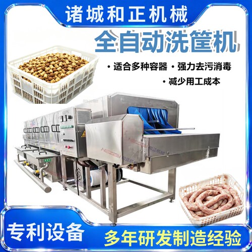 宠物零食加工厂周转箱清洗机 宠物零食塑料周转箱洗筐机