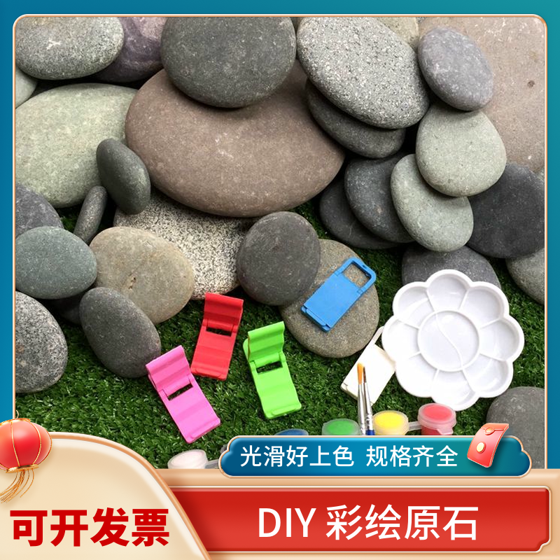 彩绘石绘画石天然鹅卵石扁石头儿童创意DIY画画石手绘原石包邮