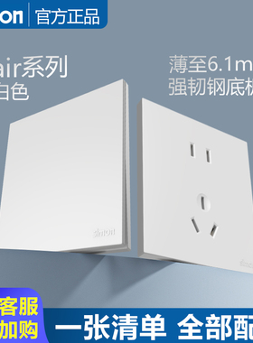 simon西蒙开关插座官方店官网i6air雅白色86型墙壁电源五孔面板